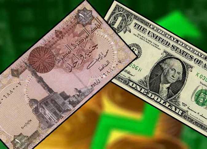 سعر الدولار اليوم مقابل الجنيه المصري