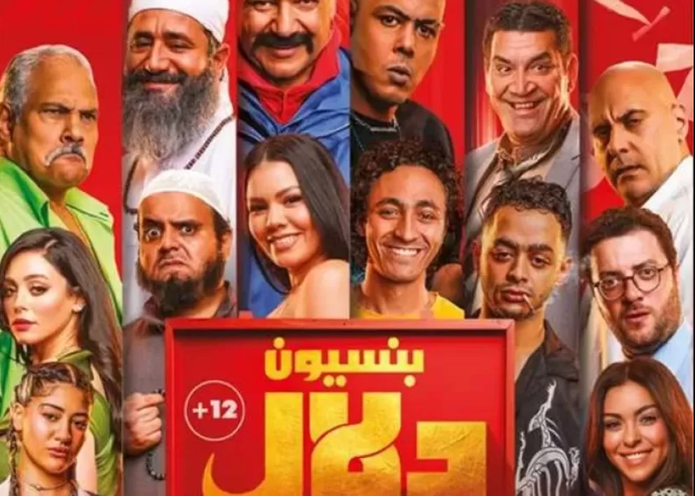 فيلم بنسيون دلال