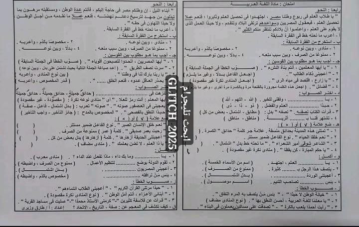 تسريب امتحانات الصف الثالث الاعدادي 2025 عربي