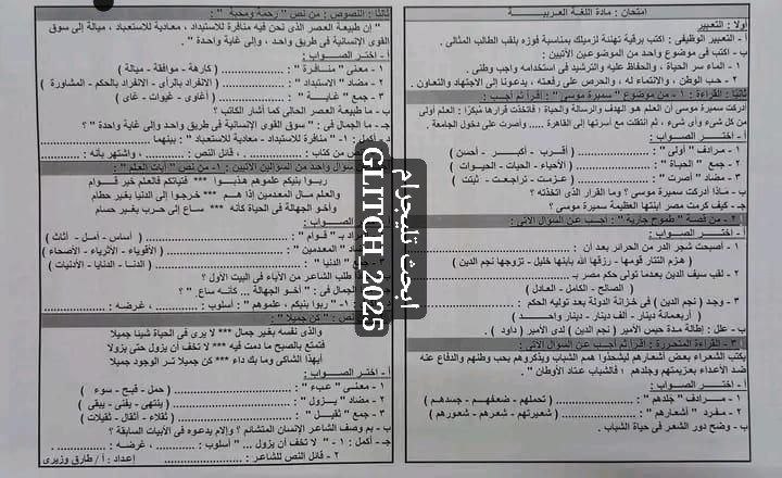 تسريب امتحانات الصف الثالث الاعدادي 2025 عربي