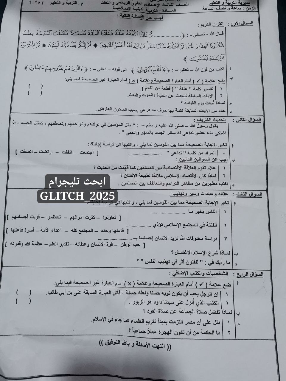 تسريب امتحانات الصف الثالث الاعدادي 2025 دين