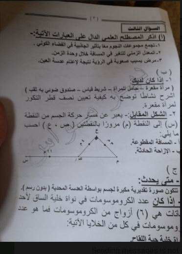 تسريب امتحانات الصف الثالث الإعدادي الترم الأول 2025