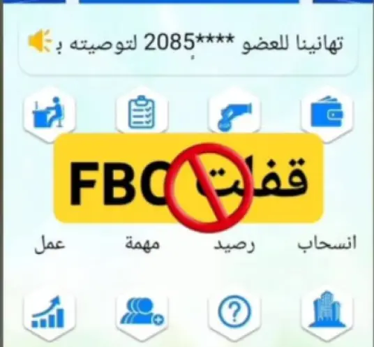 منصة FBC