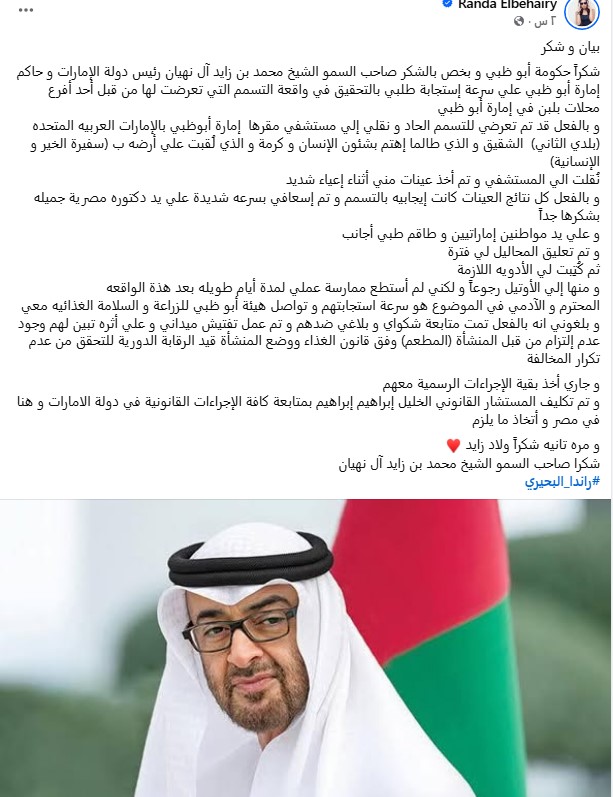 تسمم الفنانة راندا البحيري من بلبن