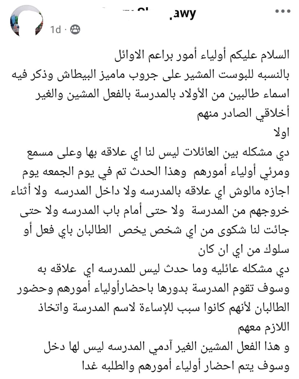 فيديو تبول طلاب أمام شقة