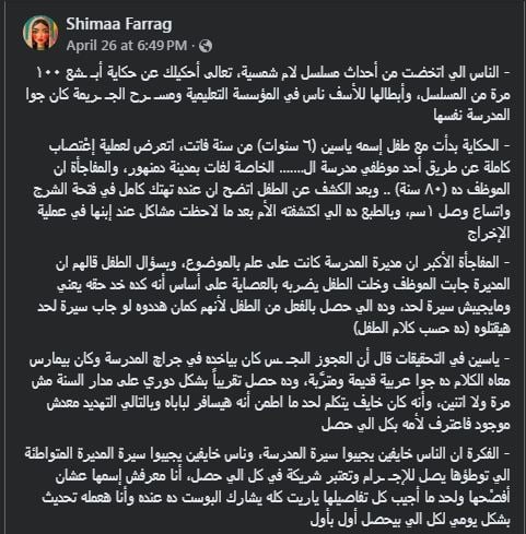 قضية هتك عرض الطالب ياسين