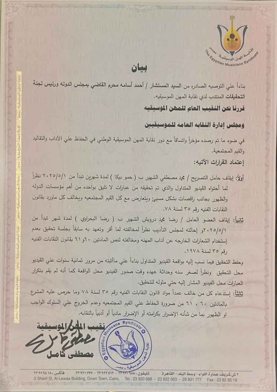 إيقاف حمو بيكا ورضا البحراوي