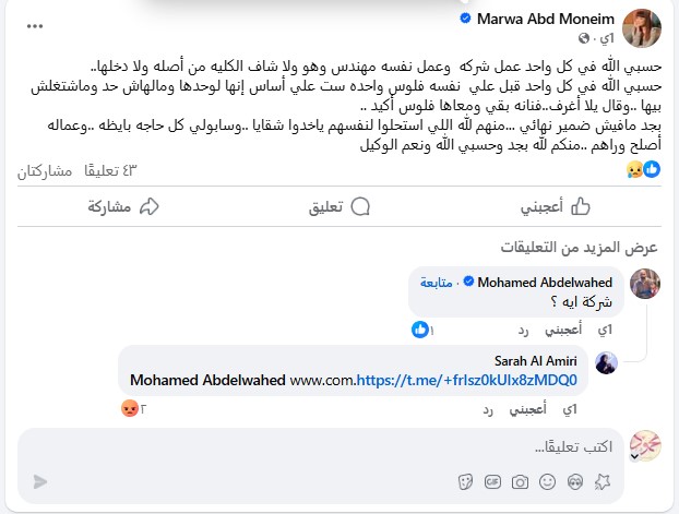 الفنانة مروة عبدالمنعم