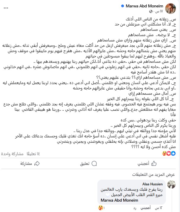 الفنانة مروة عبدالمنعم