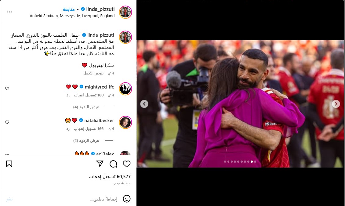 حضن محمد صلاح من زوجة مالك ليفربول