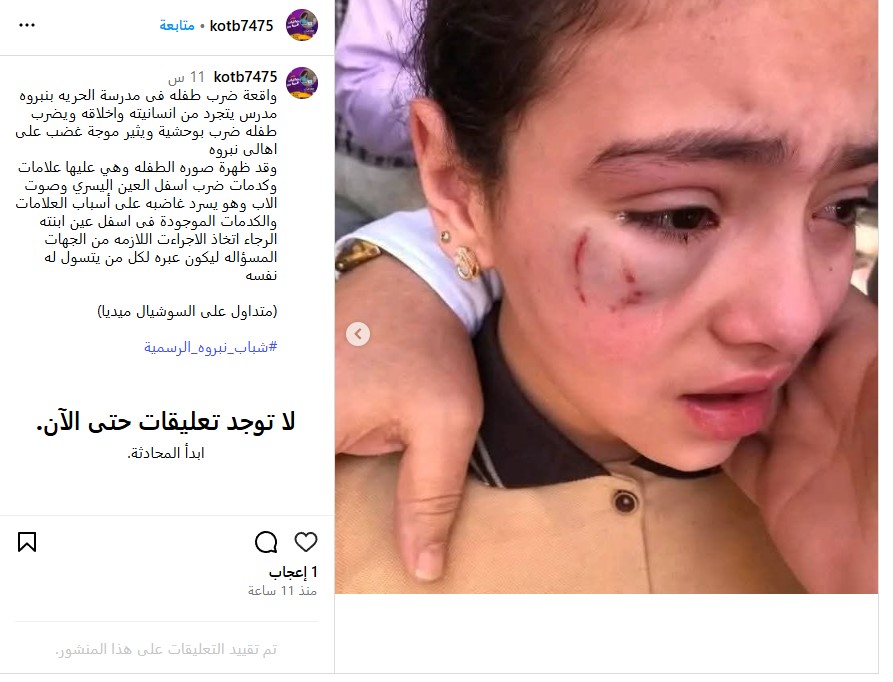 واقعة مدرسة الحرية