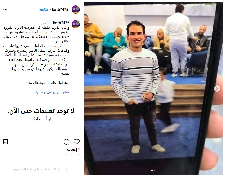 واقعة مدرسة الحرية