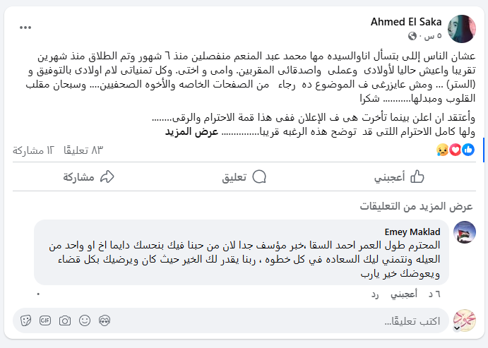 طلاق أحمد السقا