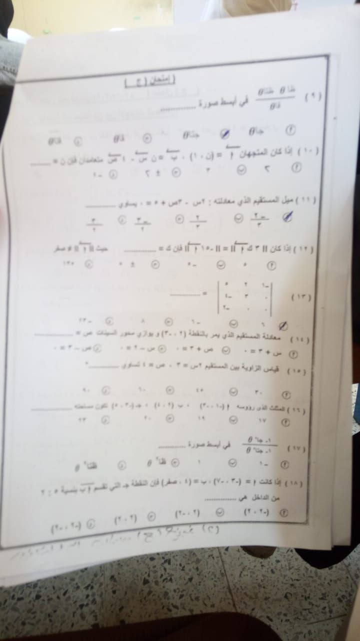 تسريب امتحان الرياضيات أولى ثانوي الترم الثاني 2025