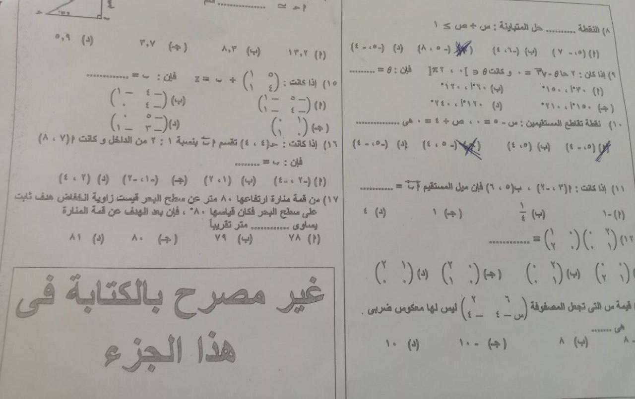 تداول امتحان الرياضيات أولى ثانوي ترم ثاني 2025 محافظة القاهرة
