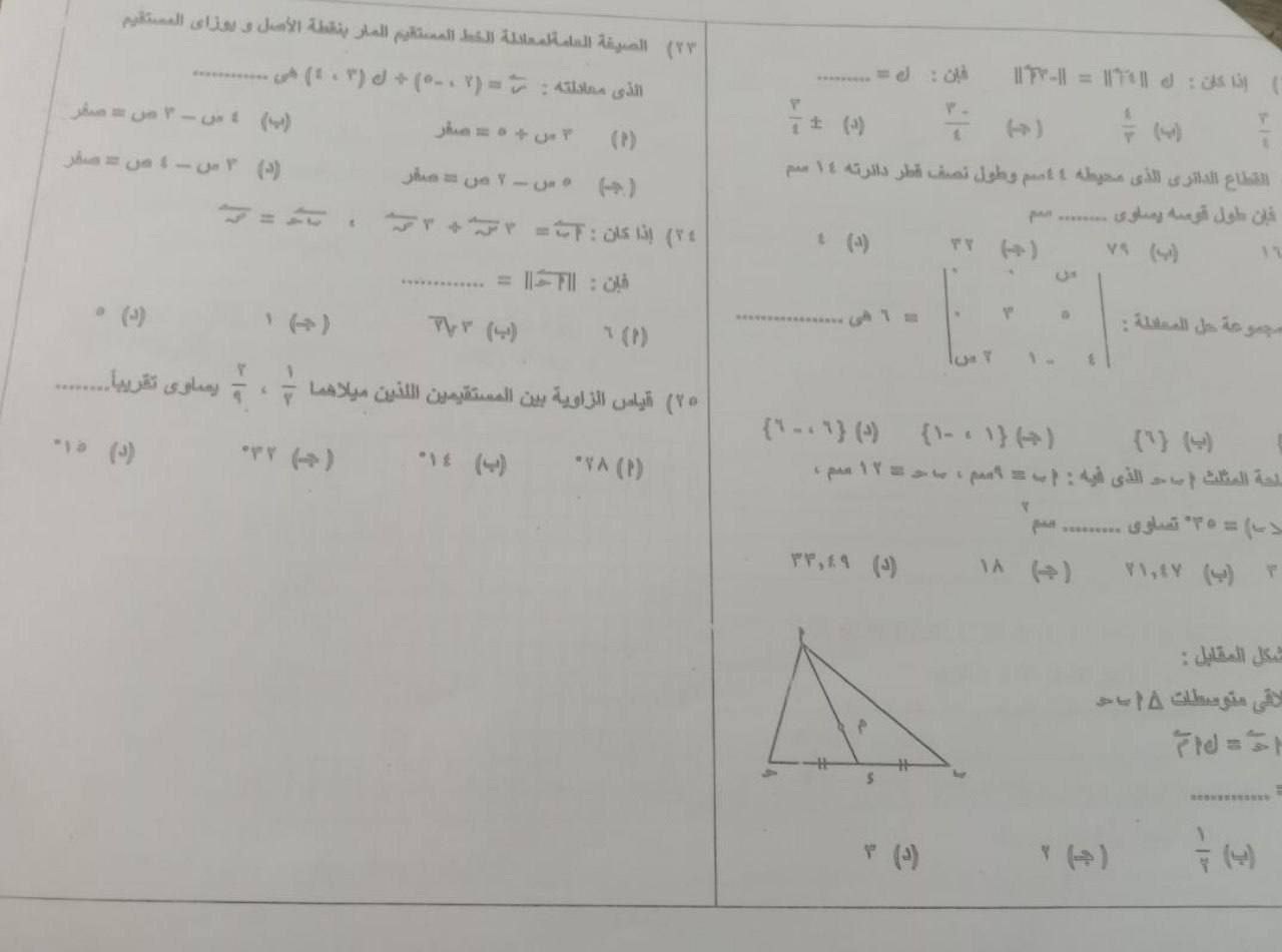 تداول امتحان الرياضيات أولى ثانوي ترم ثاني 2025 محافظة القاهرة