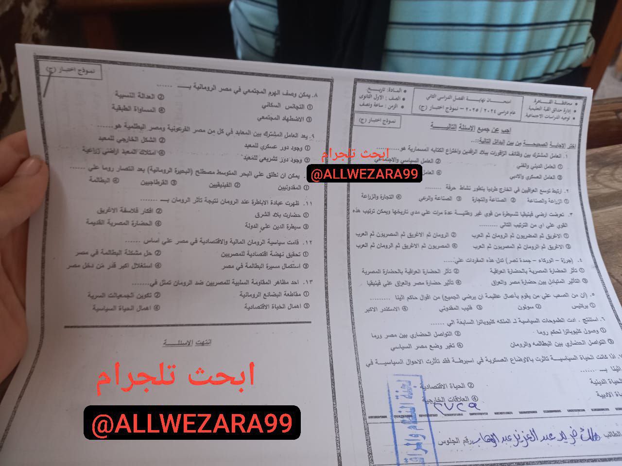 تسريب امتحان التاريخ للصف الأولى الثانوي في محافظة القاهرة