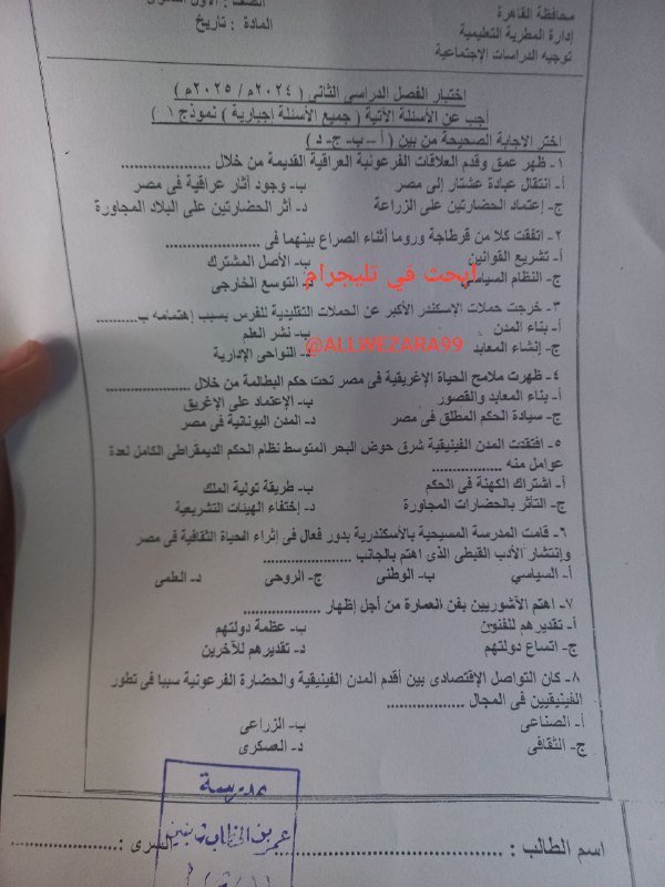 تسريب امتحان التاريخ للصف الأولى الثانوي في محافظة القاهرة