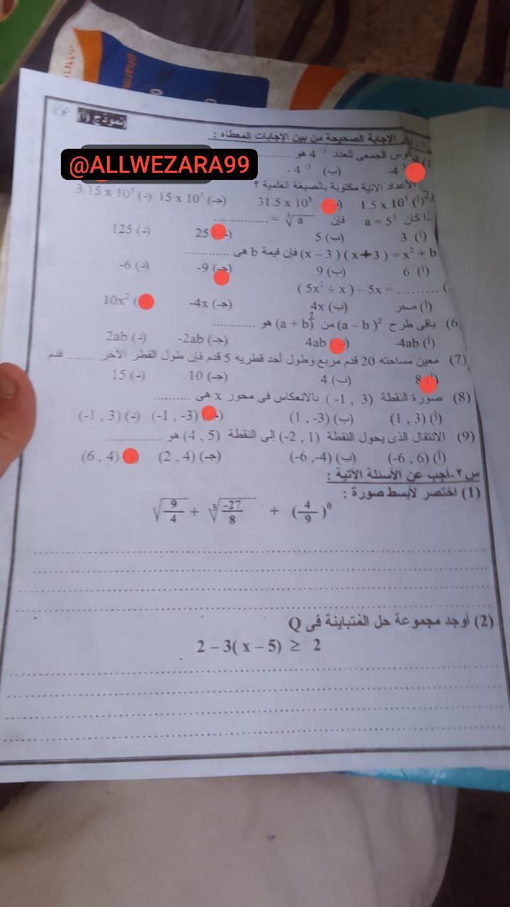 تسريب امتحان أولى ثانوي جبر الدقهلية الترم الثاني 2025