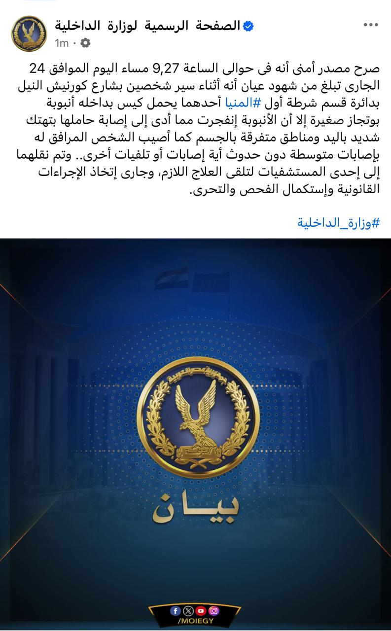 حادث انفجار المنيا